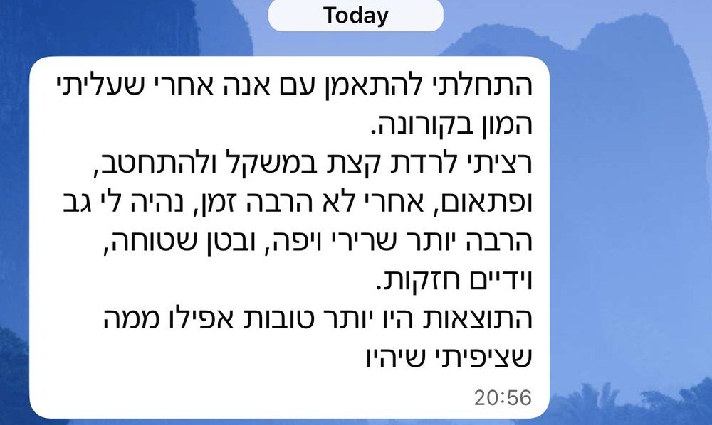 צילום מסך של הודעת תודה ממתאמנת